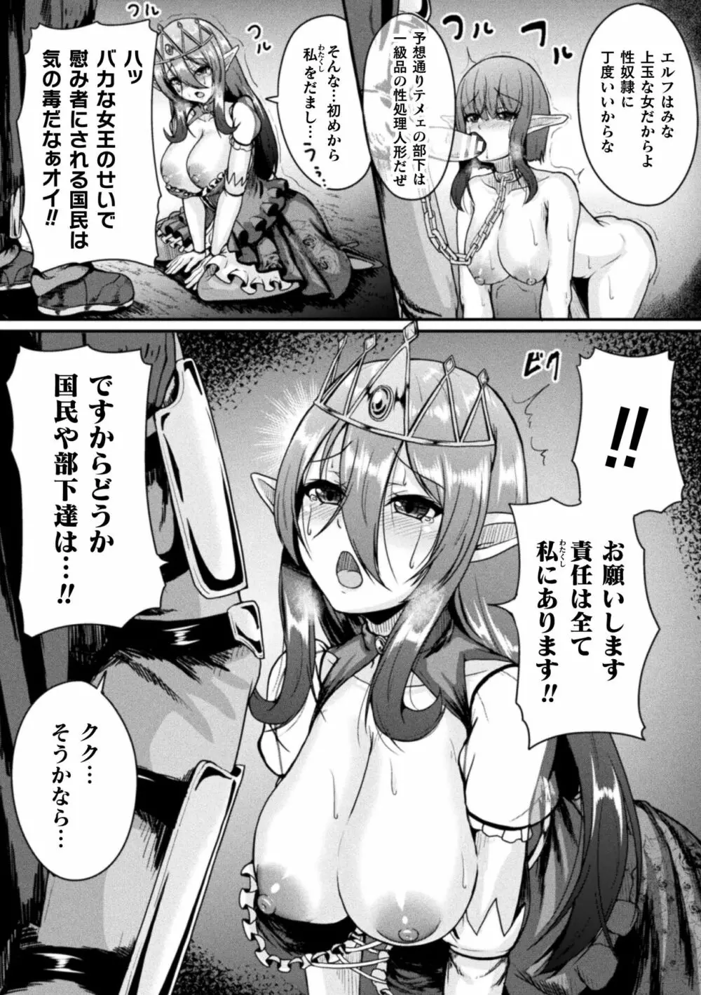 戦乙女セクストリーム 128ページ