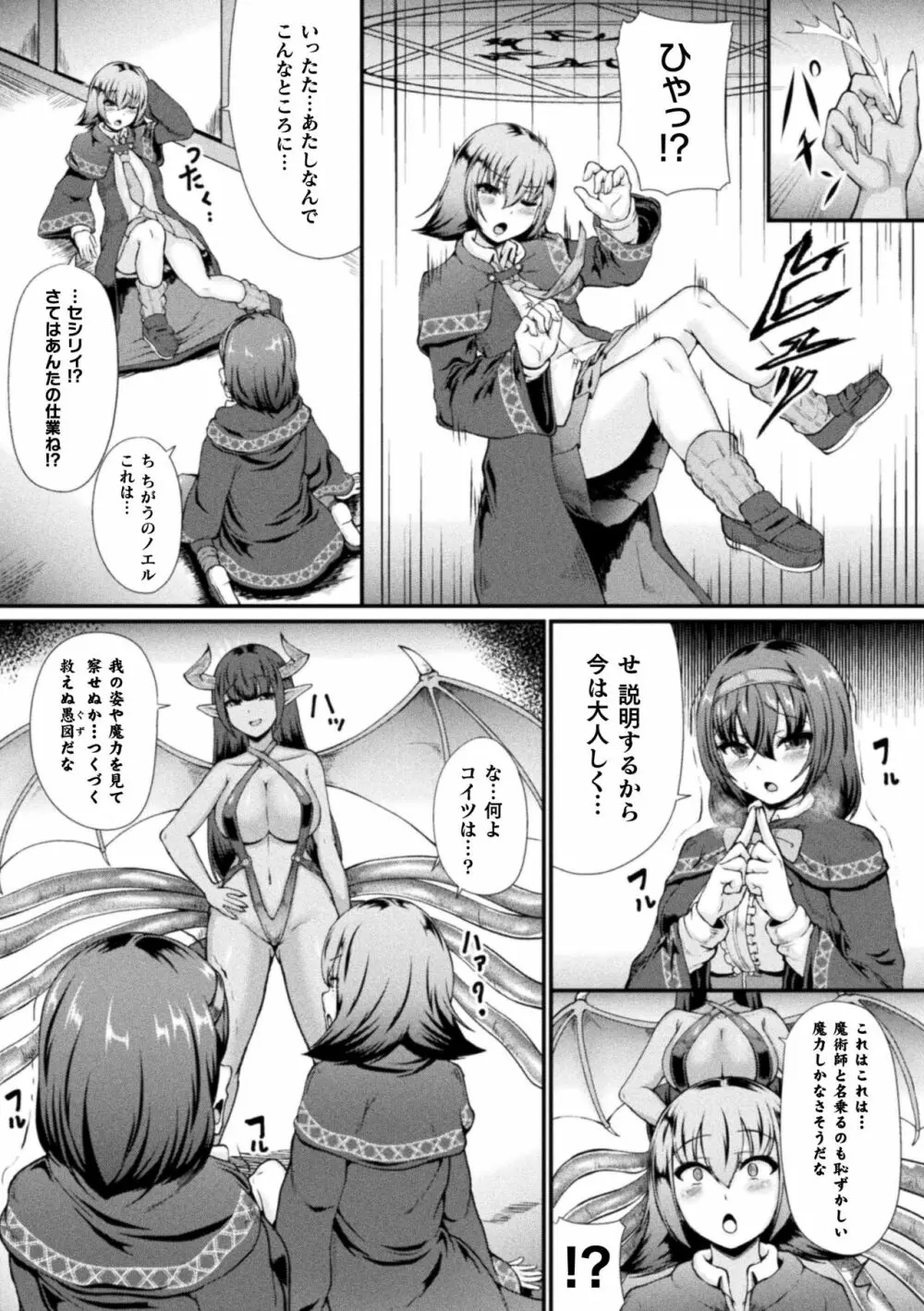 戦乙女セクストリーム 147ページ