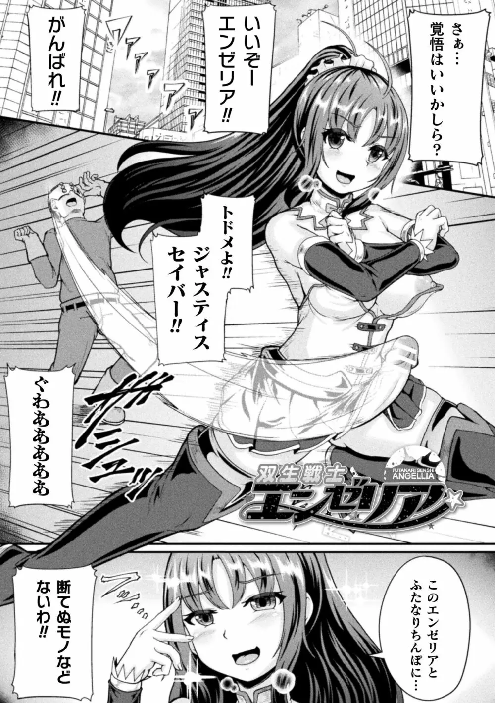 戦乙女セクストリーム 25ページ