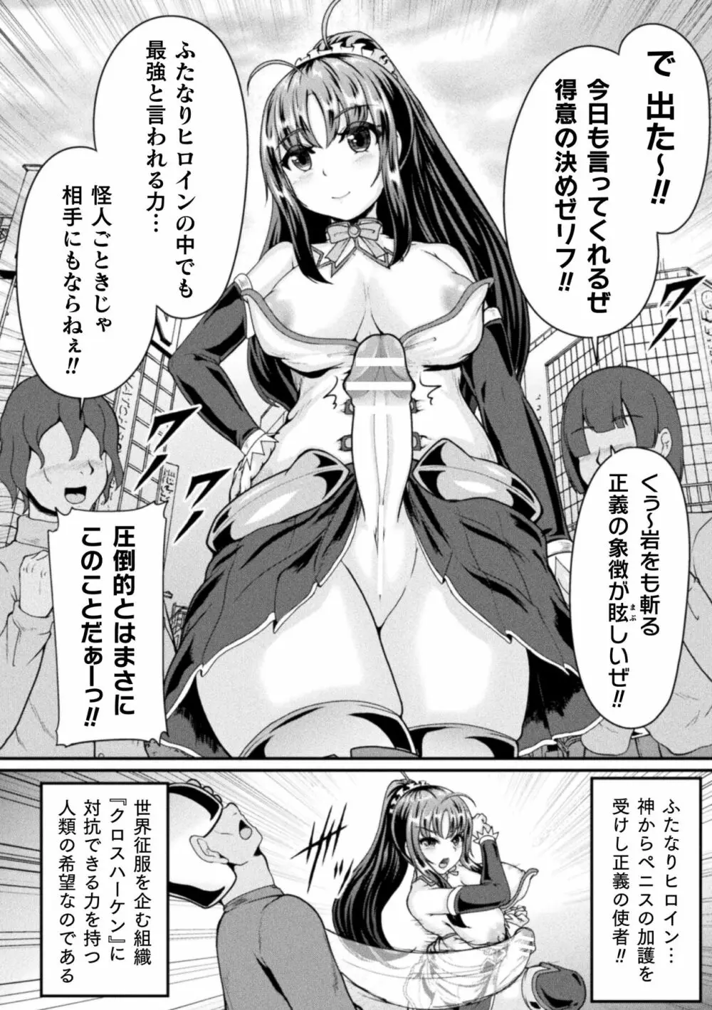 戦乙女セクストリーム 26ページ