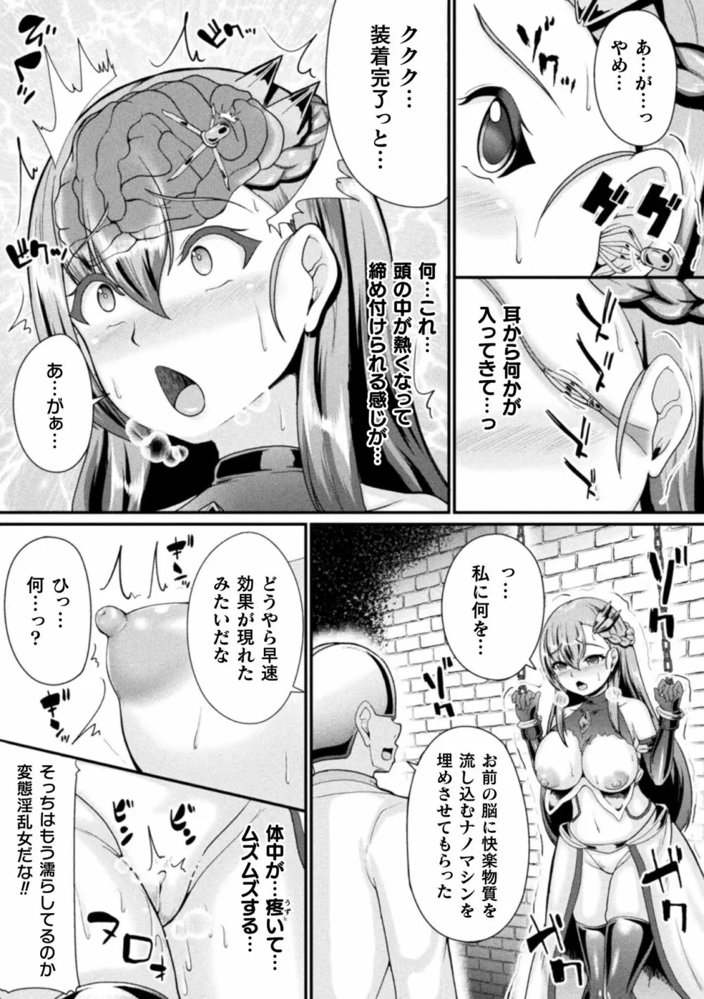 戦乙女セクストリーム 49ページ