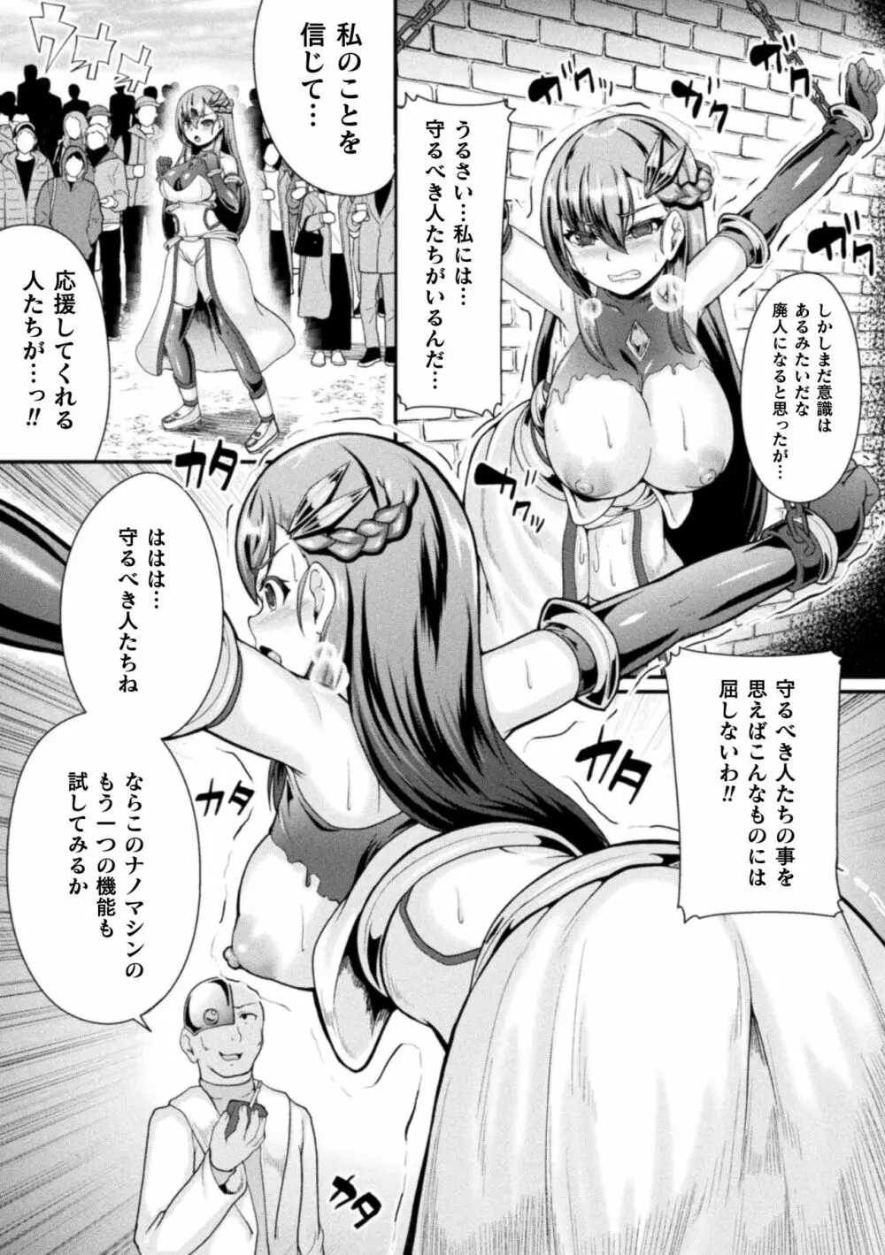 戦乙女セクストリーム 51ページ