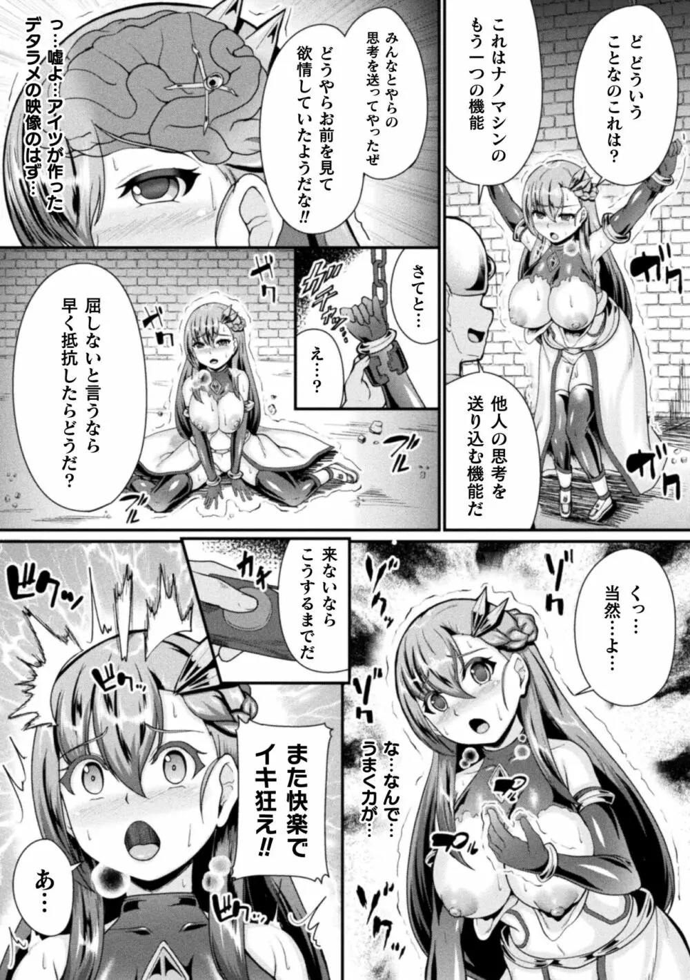 戦乙女セクストリーム 53ページ