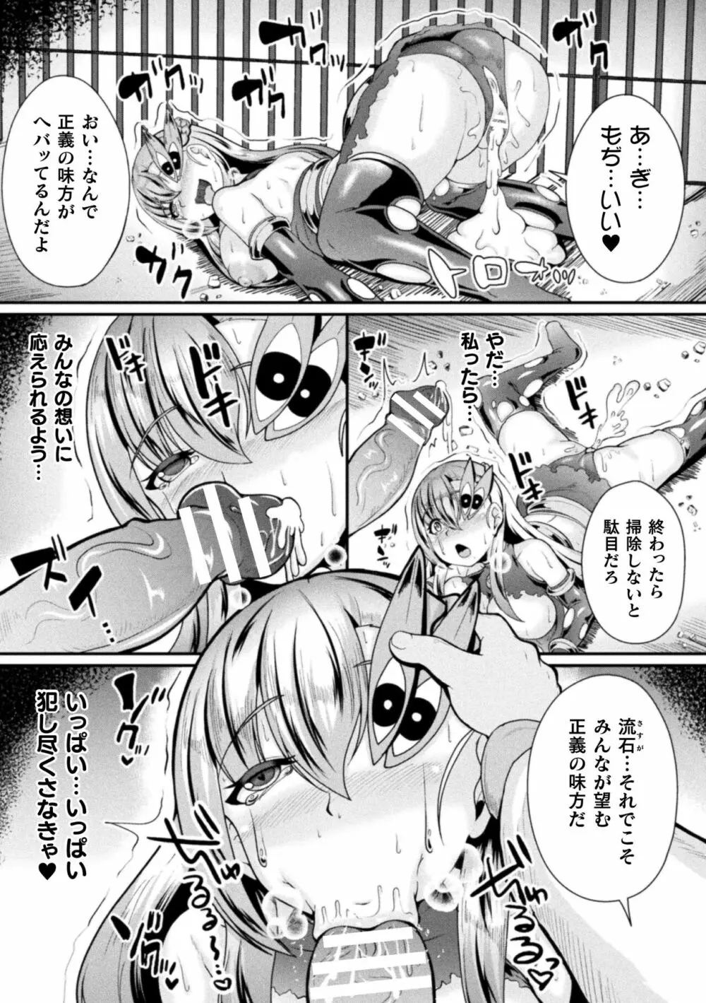 戦乙女セクストリーム 63ページ