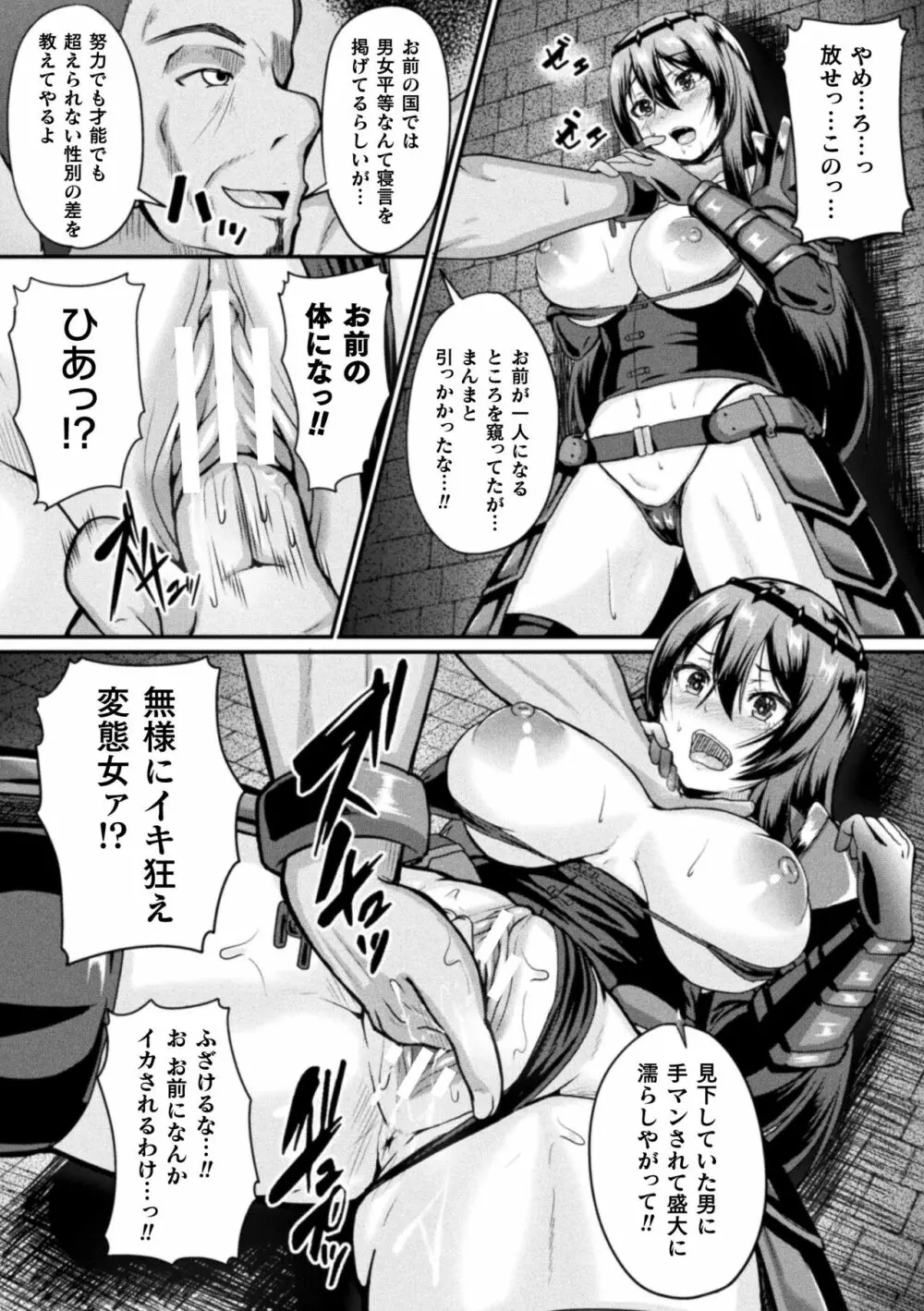 戦乙女セクストリーム 70ページ