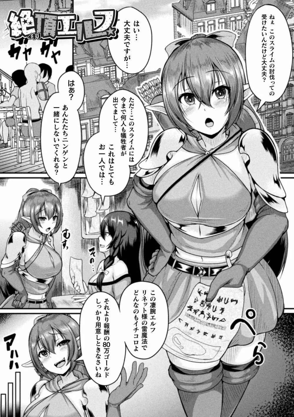 戦乙女セクストリーム 85ページ