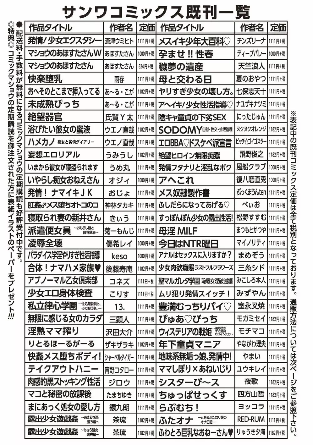 淫乱スクールデイズ 211ページ