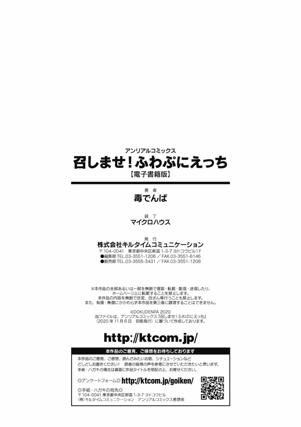 召しませ!ふわぷにえっち 162ページ