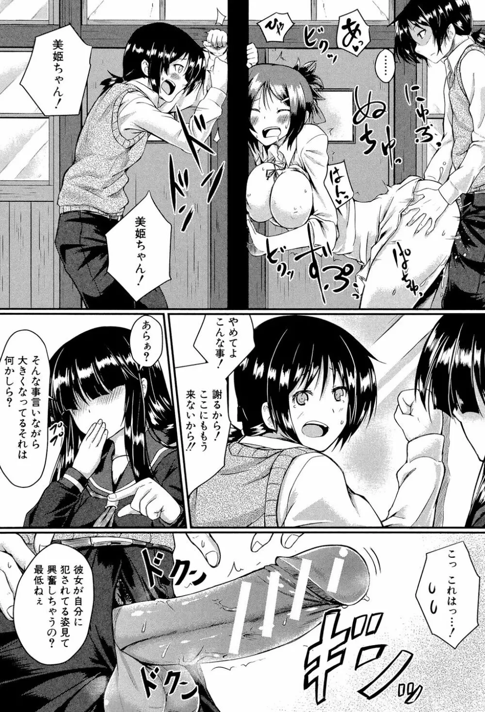 制服アナらいず! 107ページ