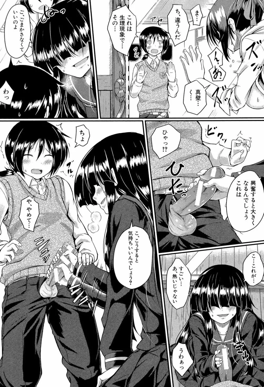 制服アナらいず! 108ページ