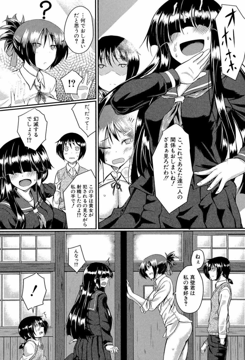 制服アナらいず! 112ページ