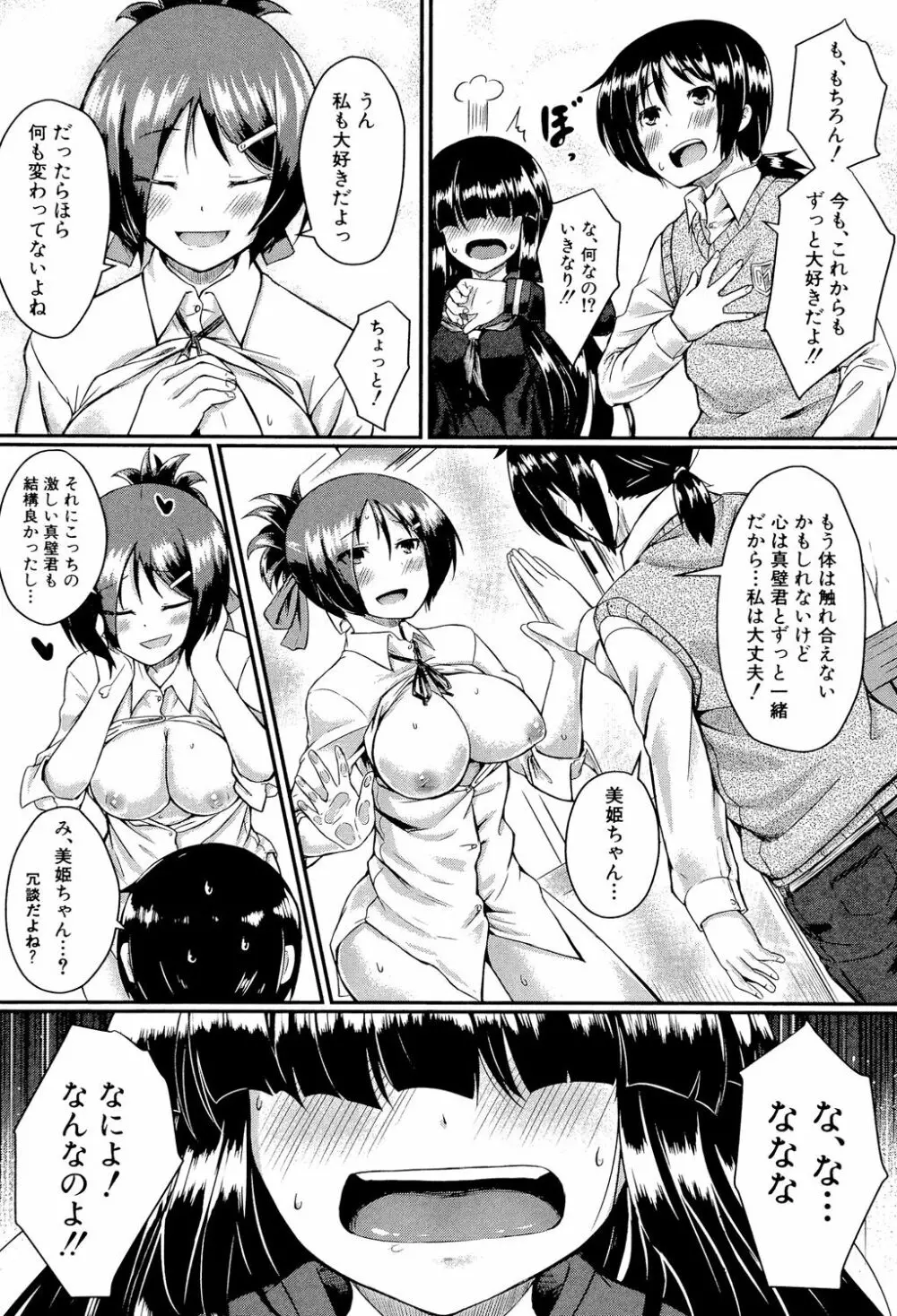 制服アナらいず! 113ページ