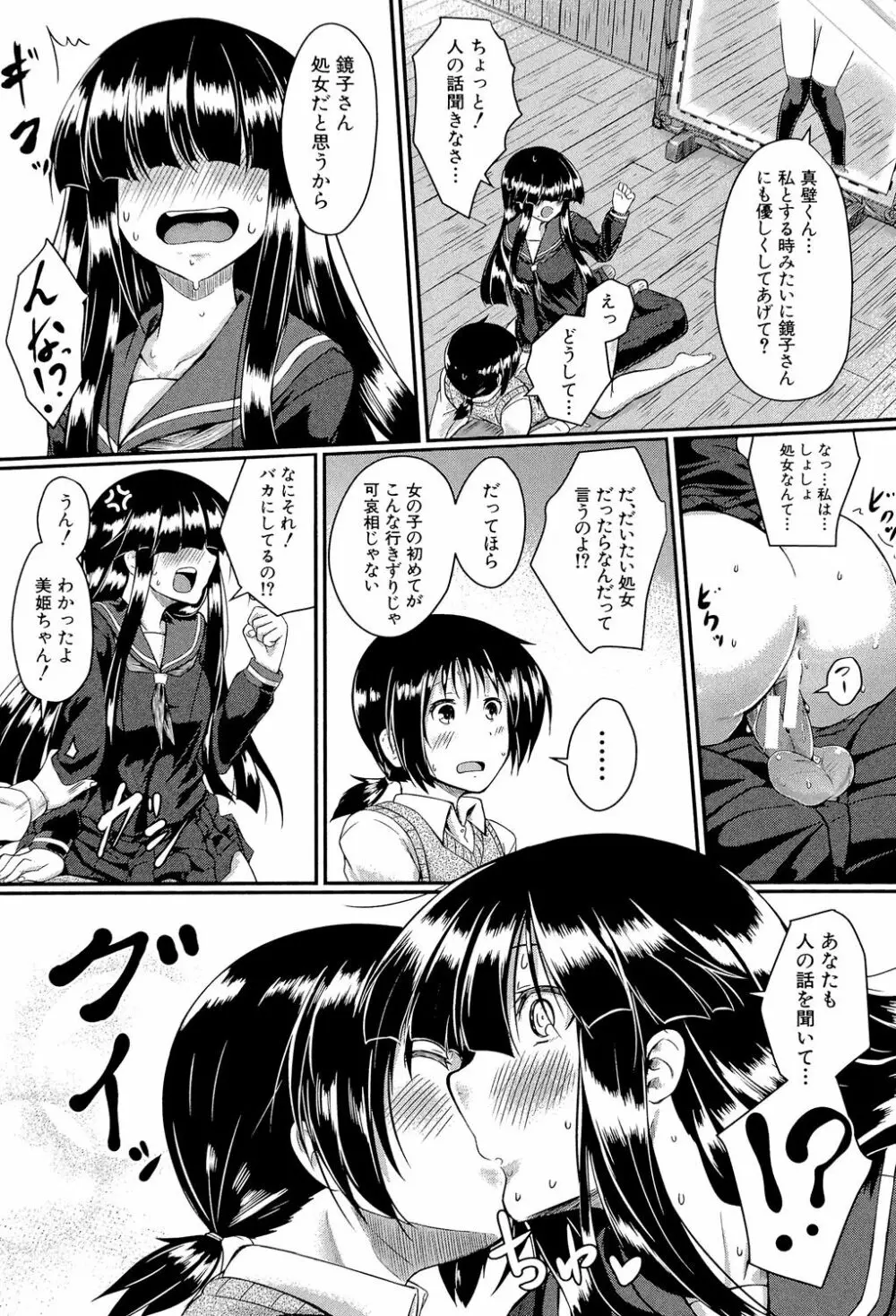 制服アナらいず! 116ページ