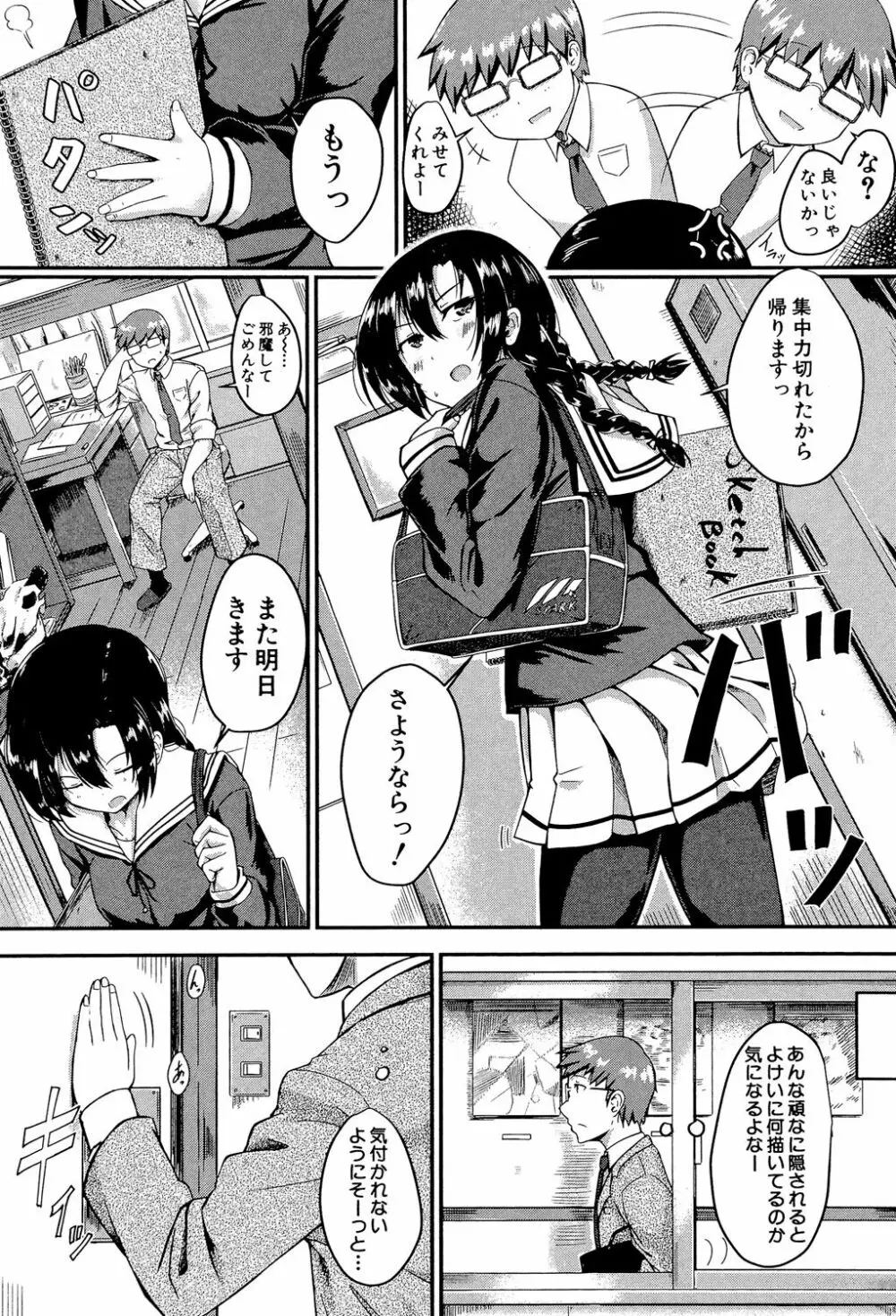 制服アナらいず! 138ページ