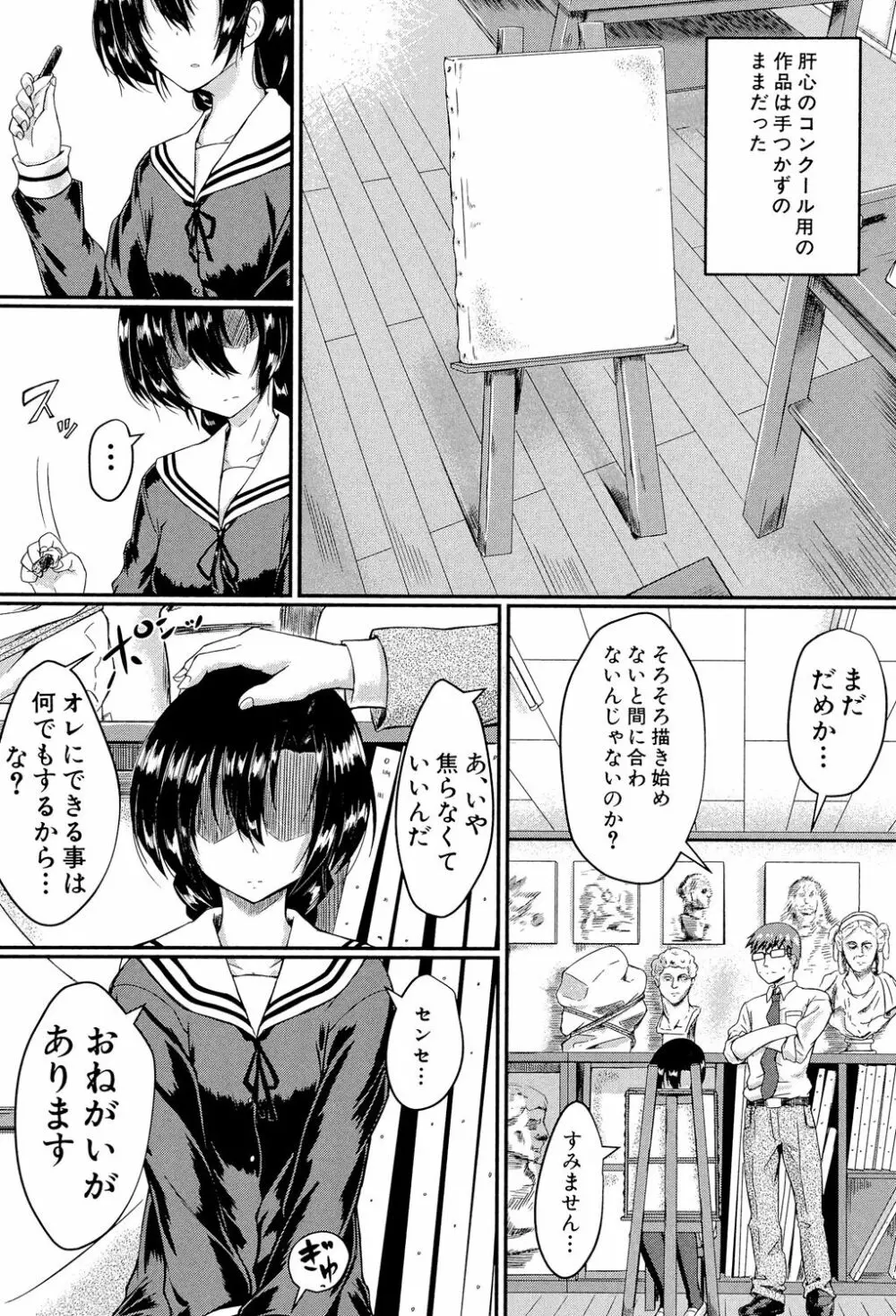 制服アナらいず! 163ページ