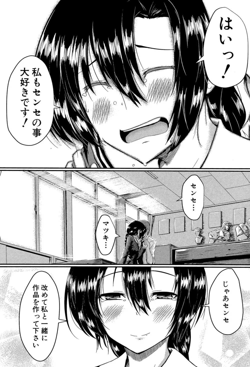 制服アナらいず! 166ページ