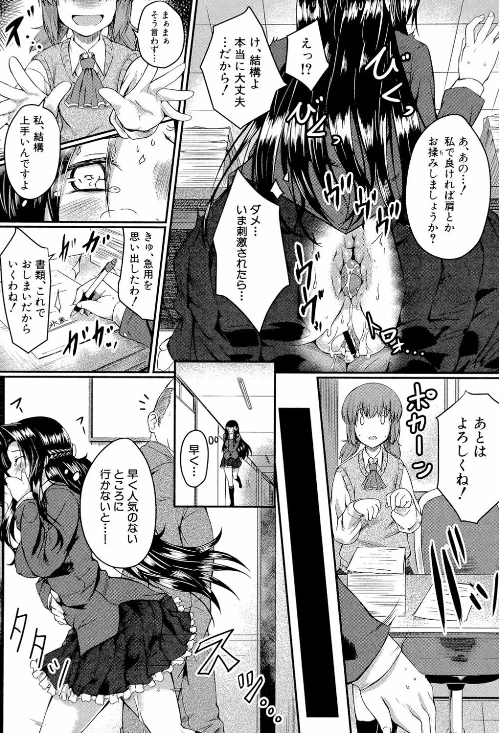 制服アナらいず! 22ページ