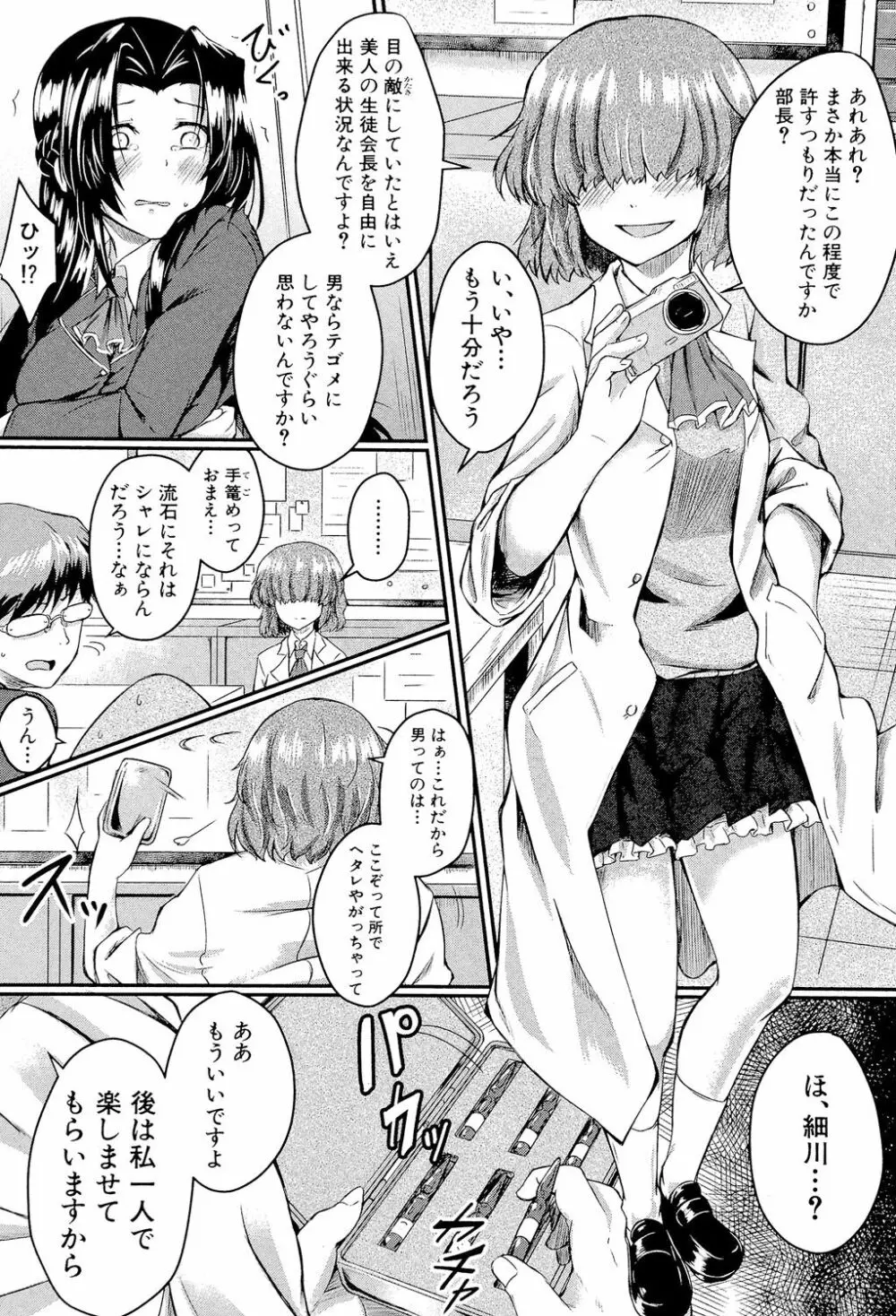 制服アナらいず! 29ページ