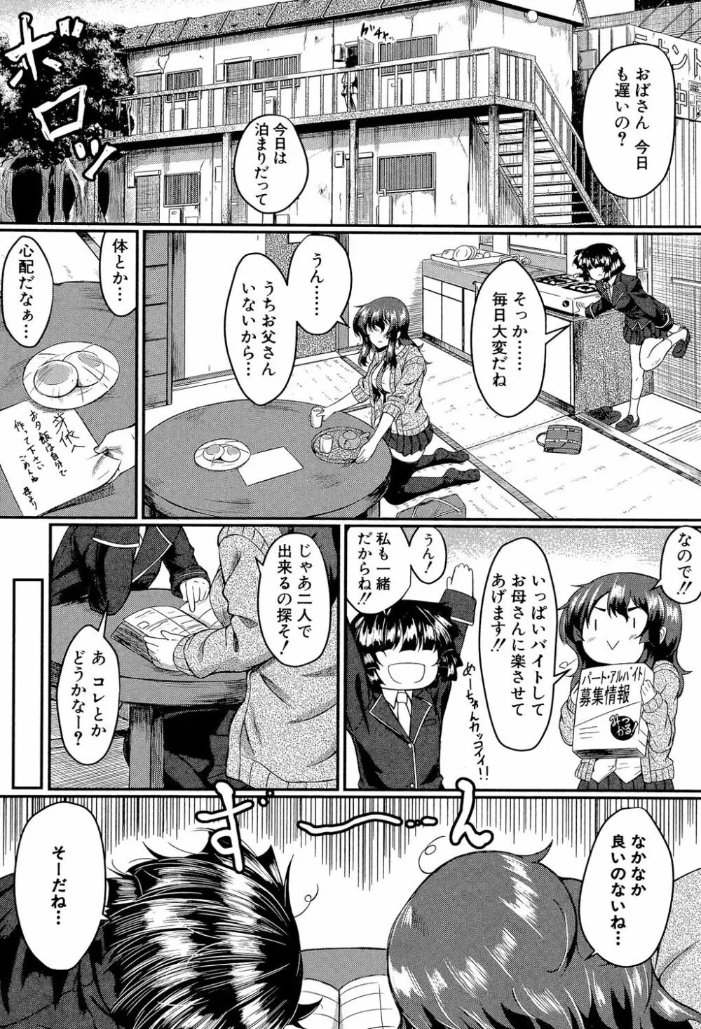 制服アナらいず! 49ページ