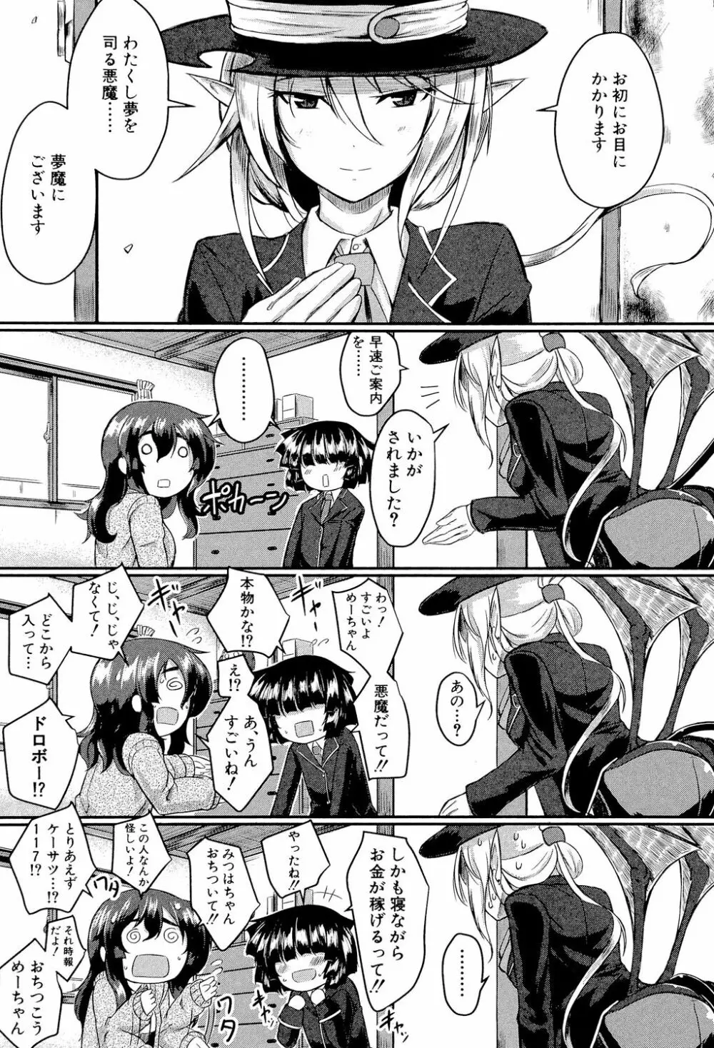 制服アナらいず! 51ページ