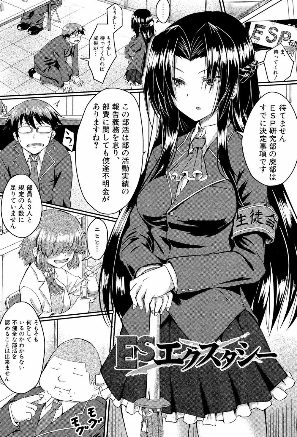 制服アナらいず! 6ページ