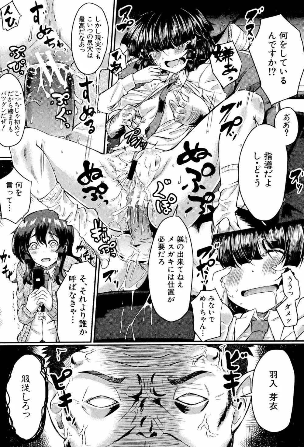 制服アナらいず! 73ページ