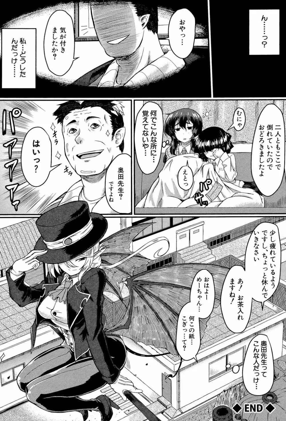 制服アナらいず! 89ページ