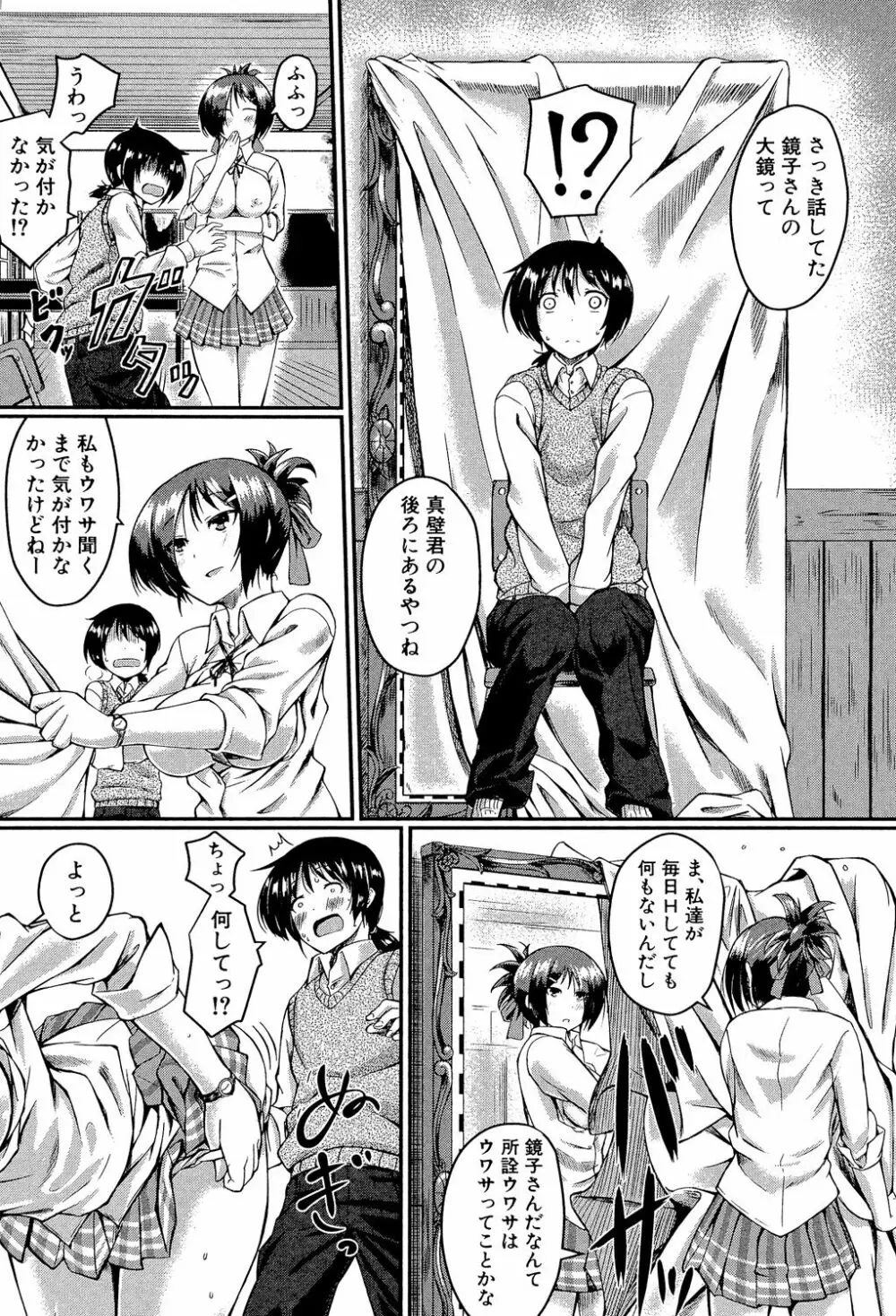 制服アナらいず! 99ページ