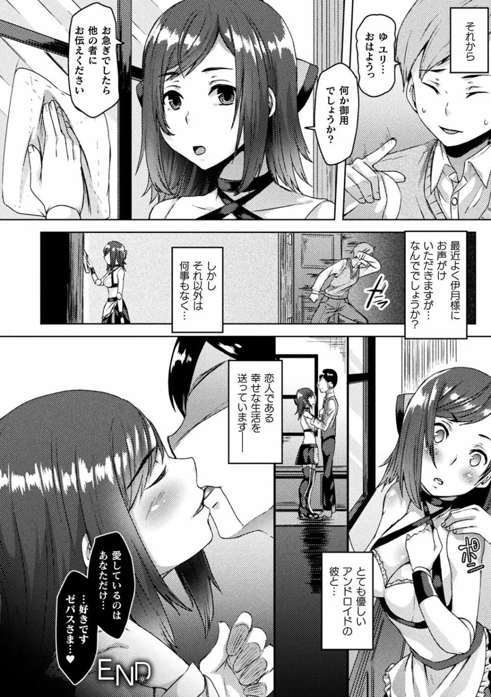 妖姫姦絡 108ページ