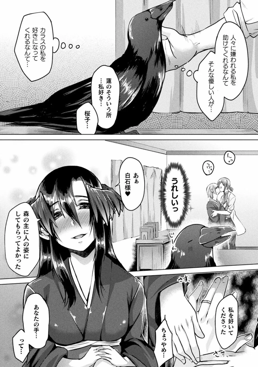 妖姫姦絡 51ページ