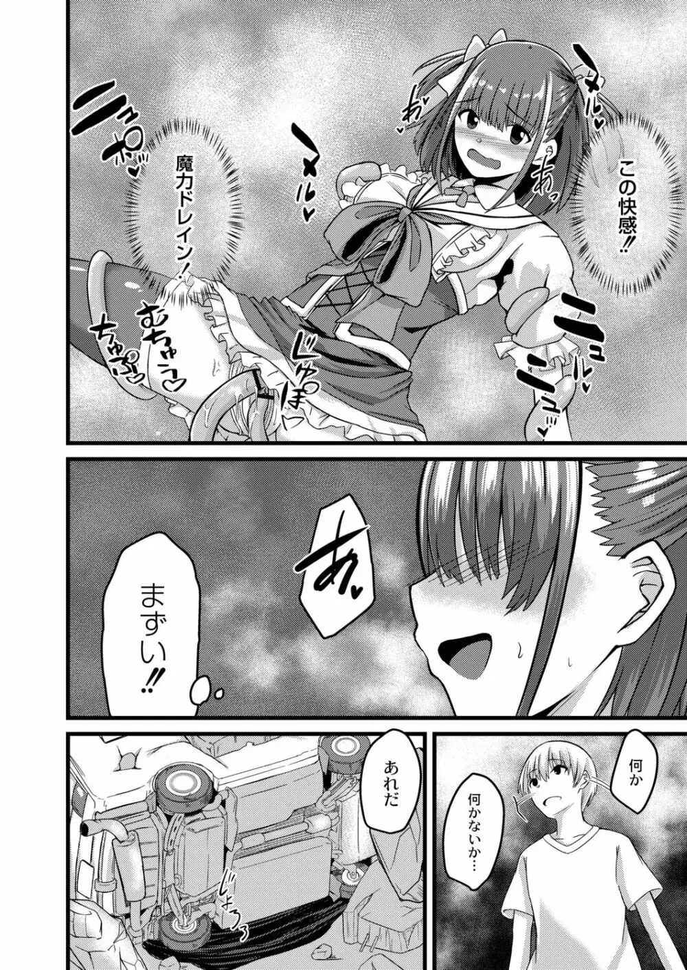 ネトラレ★メタモルフォーゼ 116ページ