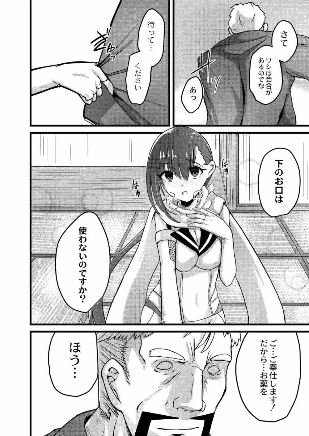 ネトラレ★メタモルフォーゼ 152ページ