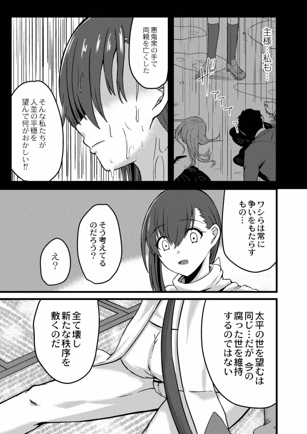 ネトラレ★メタモルフォーゼ 157ページ