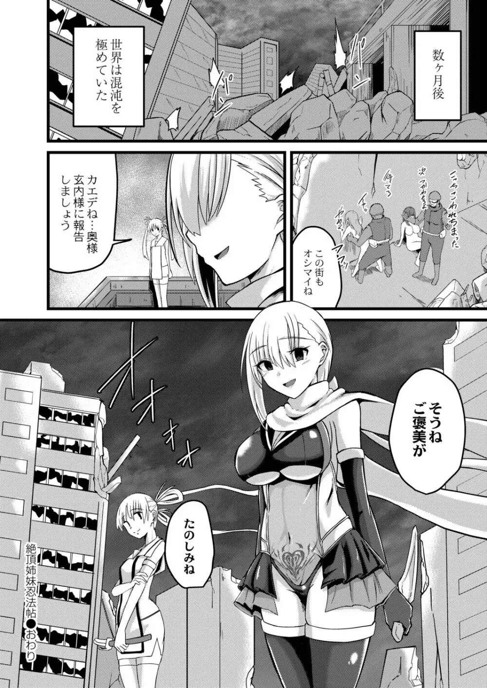 ネトラレ★メタモルフォーゼ 166ページ