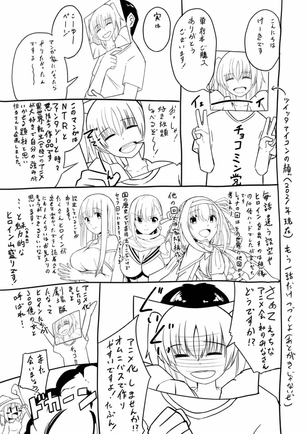 ネトラレ★メタモルフォーゼ 195ページ