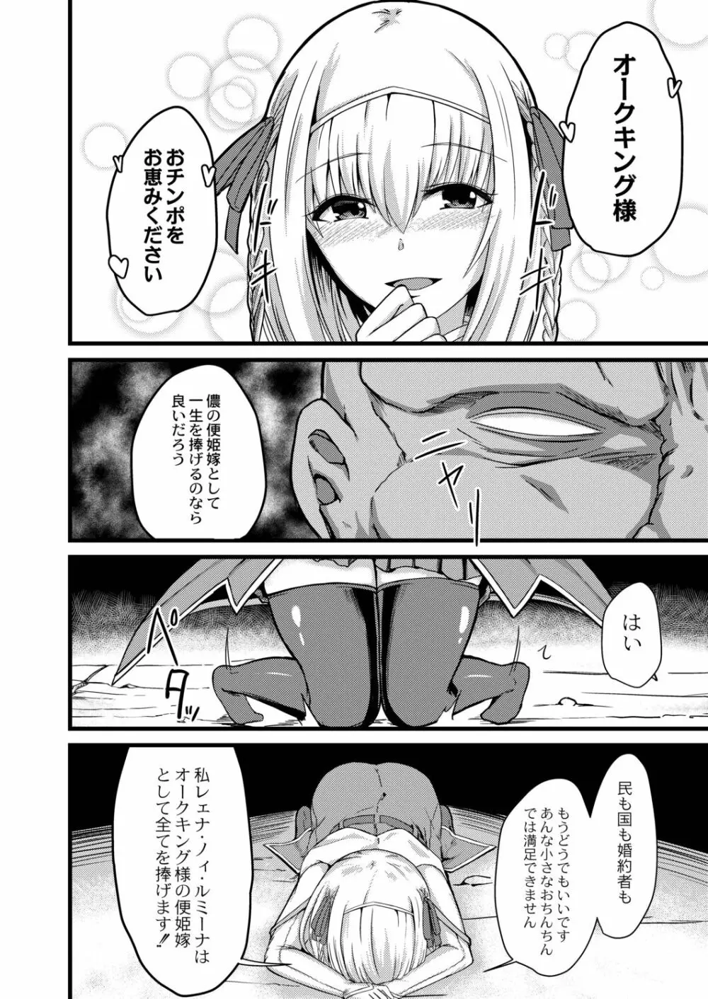 ネトラレ★メタモルフォーゼ 218ページ