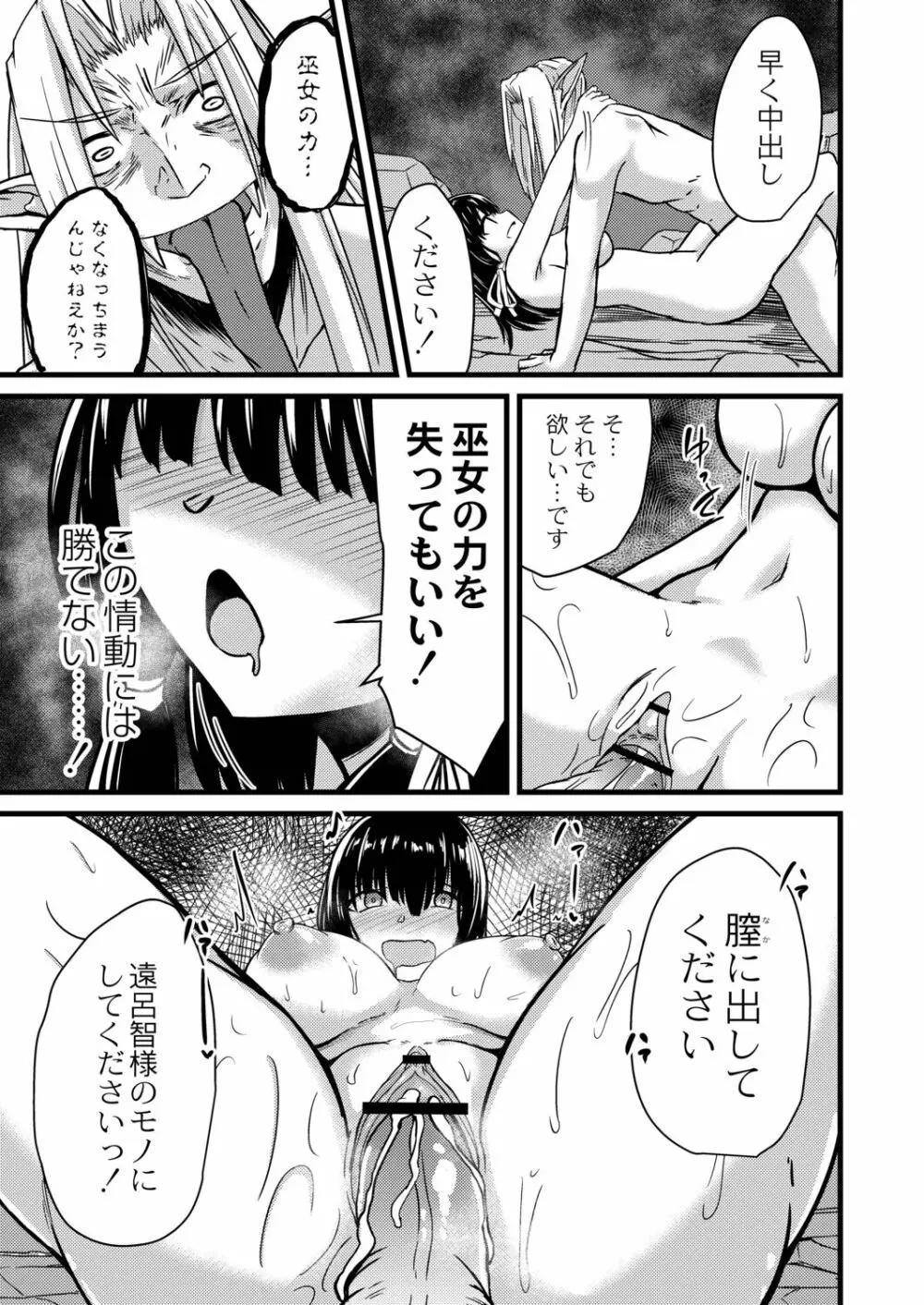 ネトラレ★メタモルフォーゼ 61ページ