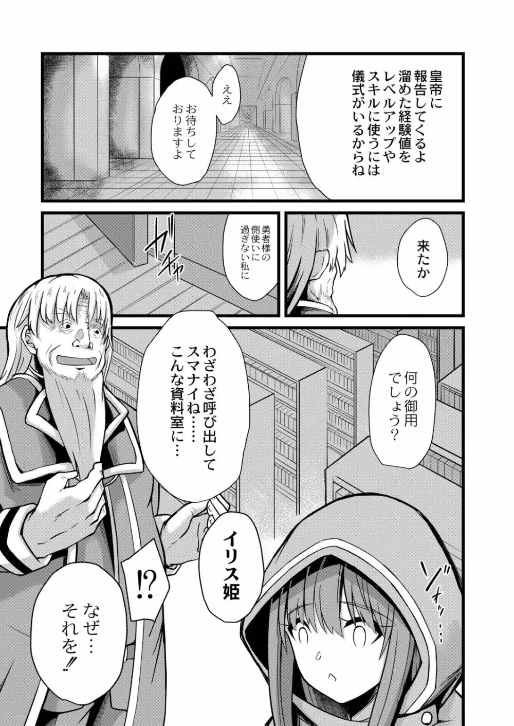 ネトラレ★メタモルフォーゼ 81ページ