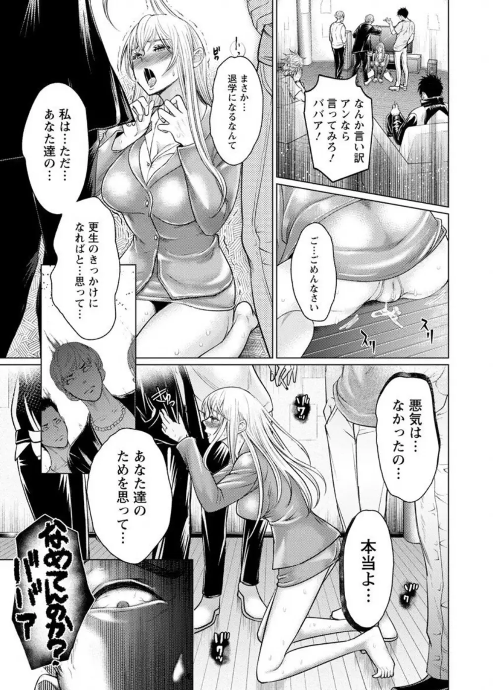 女畜 アナル淫虐崩壊 166ページ