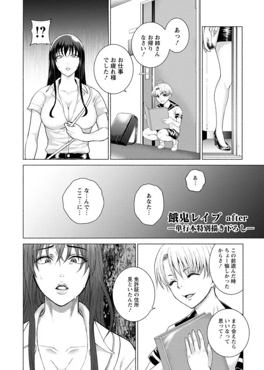 女畜 アナル淫虐崩壊 181ページ