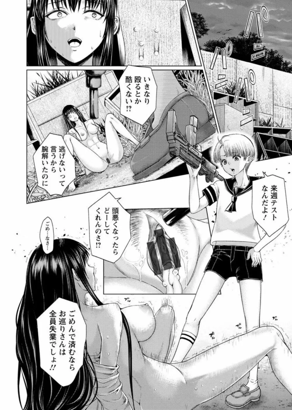 女畜 アナル淫虐崩壊 53ページ