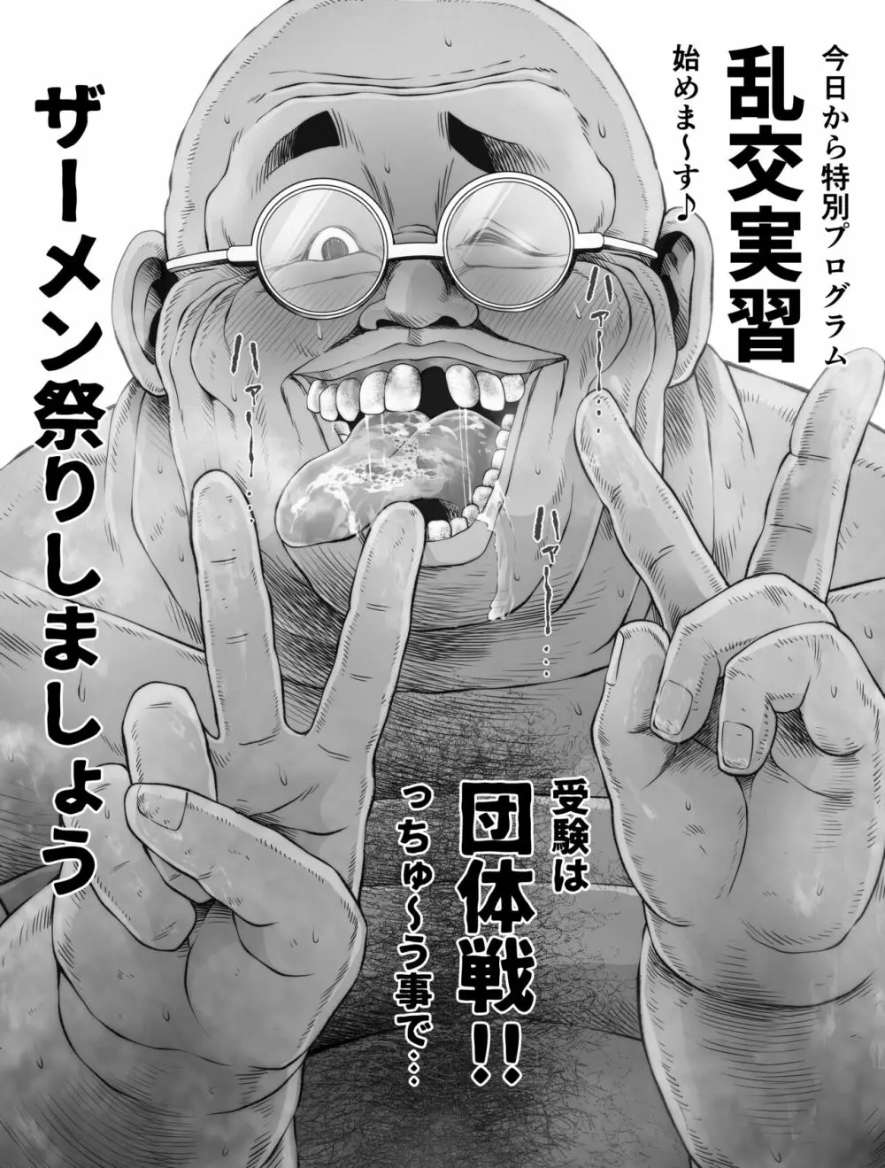 私は毎晩グロチン家庭教師に…種付けされています。3 58ページ