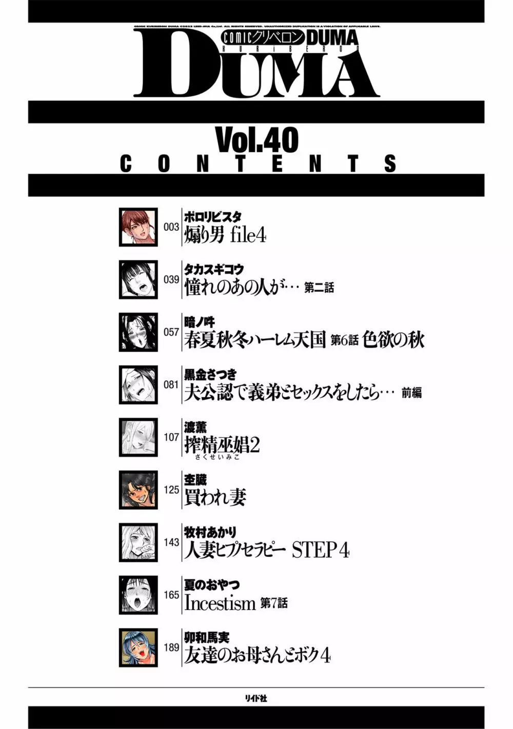 COMIC クリベロン DUMA 2022年9月号 Vol.40 2ページ