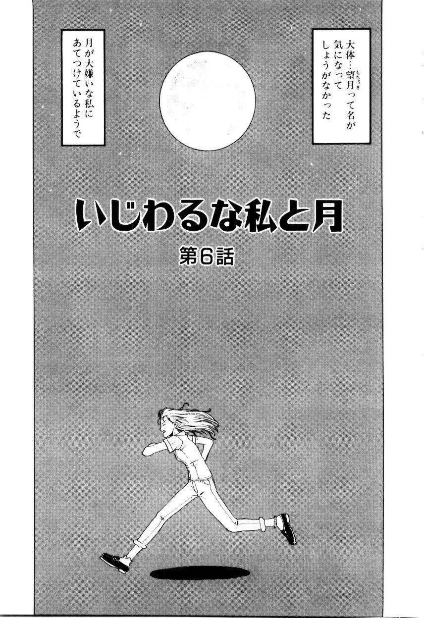 いじわるな私と月 106ページ