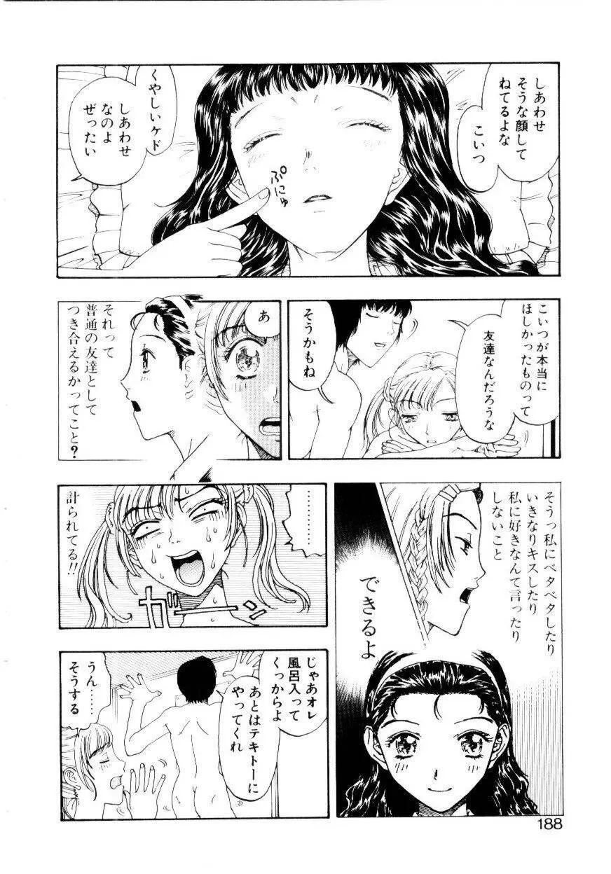 いじわるな私と月 185ページ