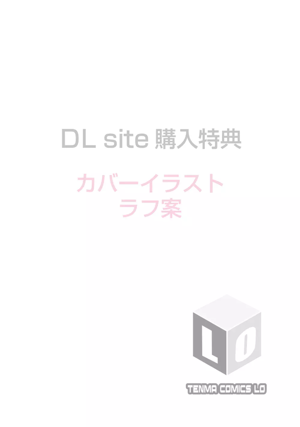 はじめてコレクション【DLsite限定特典付き】 249ページ