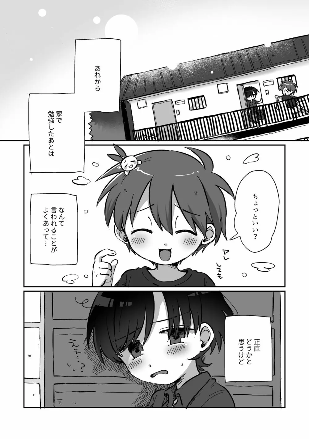 夏休みを振り返る話