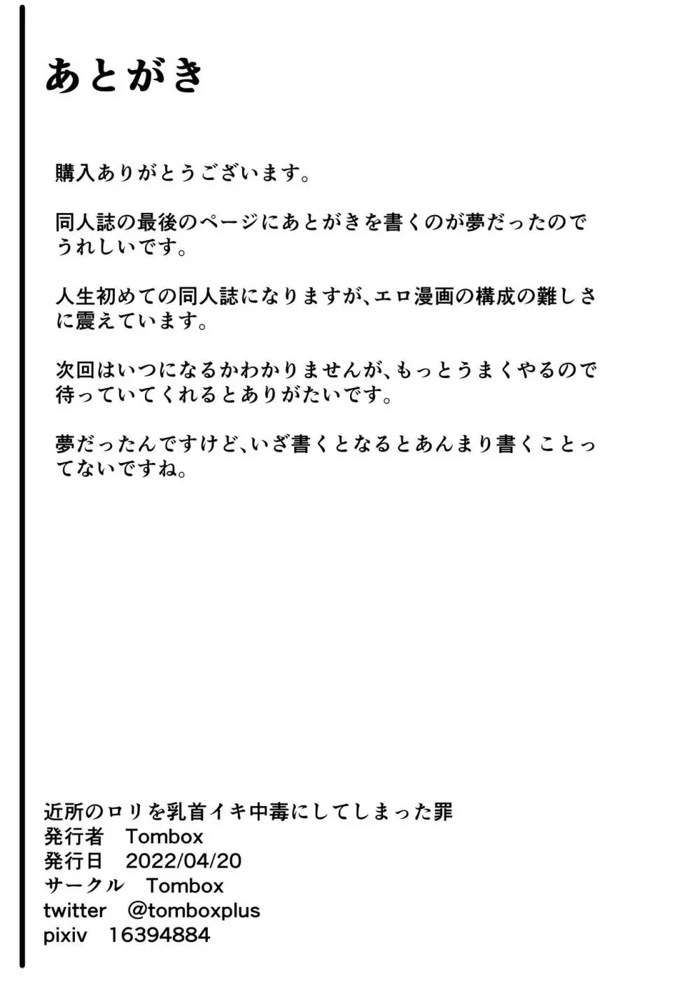 近所のロリを乳首イキ中毒にしてしまった罪 15ページ