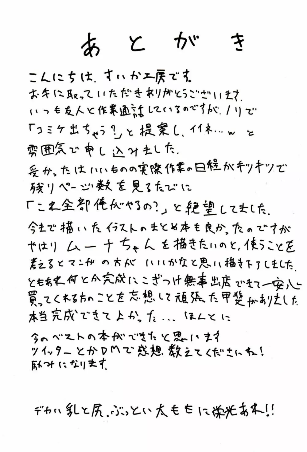 ムーナちゃんといちゃらぶえっちしまくる本専売 20ページ