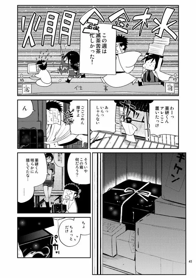 今夜は初夜です薬研くん 39ページ